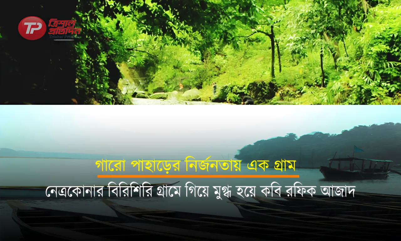 গারো পাহাড়ের নির্জনতায় এক গ্রাম