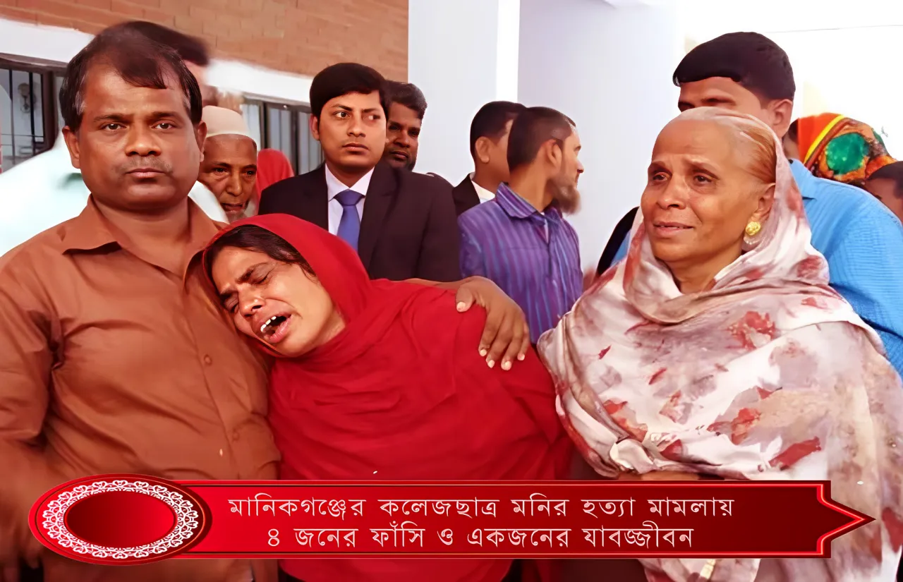 কলেজছাত্র হত্যা মামলায় ৪ জনের ফাঁসি