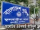 fulbaria thana
