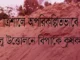 অপরিকল্পিতভাবে বালু উত্তোলন