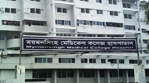 ময়মনসিংহ মেডিক্যাল কলেজ হাসপাতাল