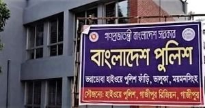 ময়মনসিংহ হাইওয়ে