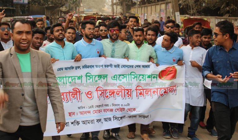 ময়মনসিংহে ভালোবাসা দিবস উপলক্ষে সিঙ্গেলদের র‍্যালী ও মিলনমেলা