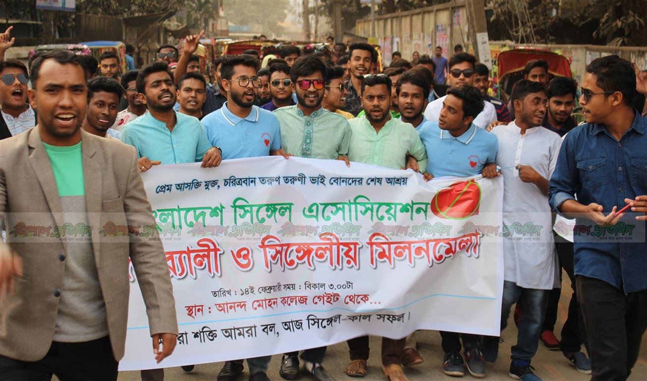 ময়মনসিংহে ভালোবাসা দিবস উপলক্ষে সিঙ্গেলদের র‍্যালী ও মিলনমেলা