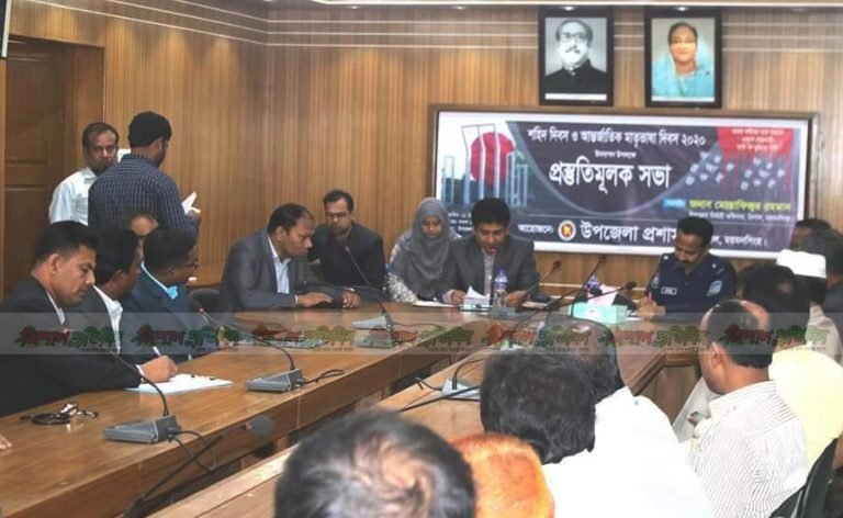 ত্রিশালে আন্তর্জাতিক মাতৃভাষা দিবস ২০২০ উদযাপন উপলক্ষে প্রস্তুতি সভা অনুষ্ঠিত