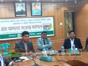 গ্রাম আদালত সংক্রান্ত কর্মশালা
