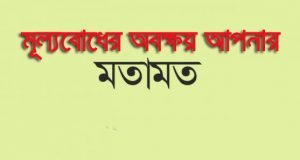 মূল্যবোধের অবক্ষয়