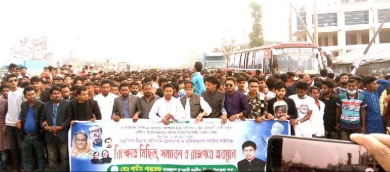 বিক্ষোভ মিছিল পৌর শহরের বিভিন্ন এলাকায় প্রদক্ষিণ