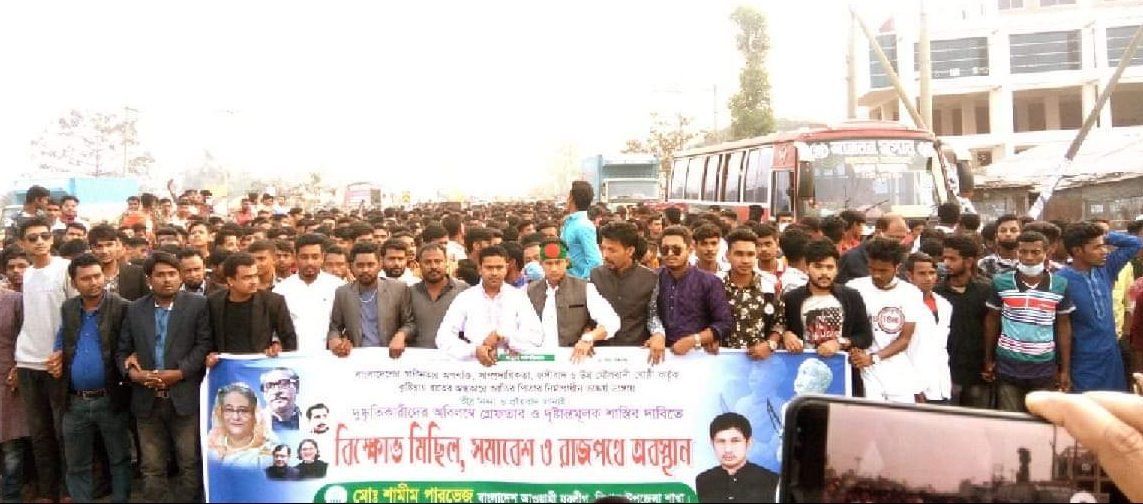 বিক্ষোভ মিছিল পৌর শহরের বিভিন্ন এলাকায় প্রদক্ষিণ