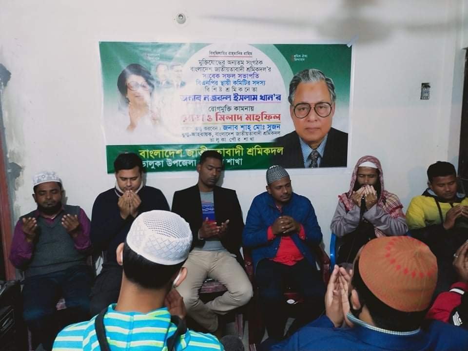 শ্রমিকদলের উদ্যোগে "দোয়া ও মিলাদ মাহফিল"