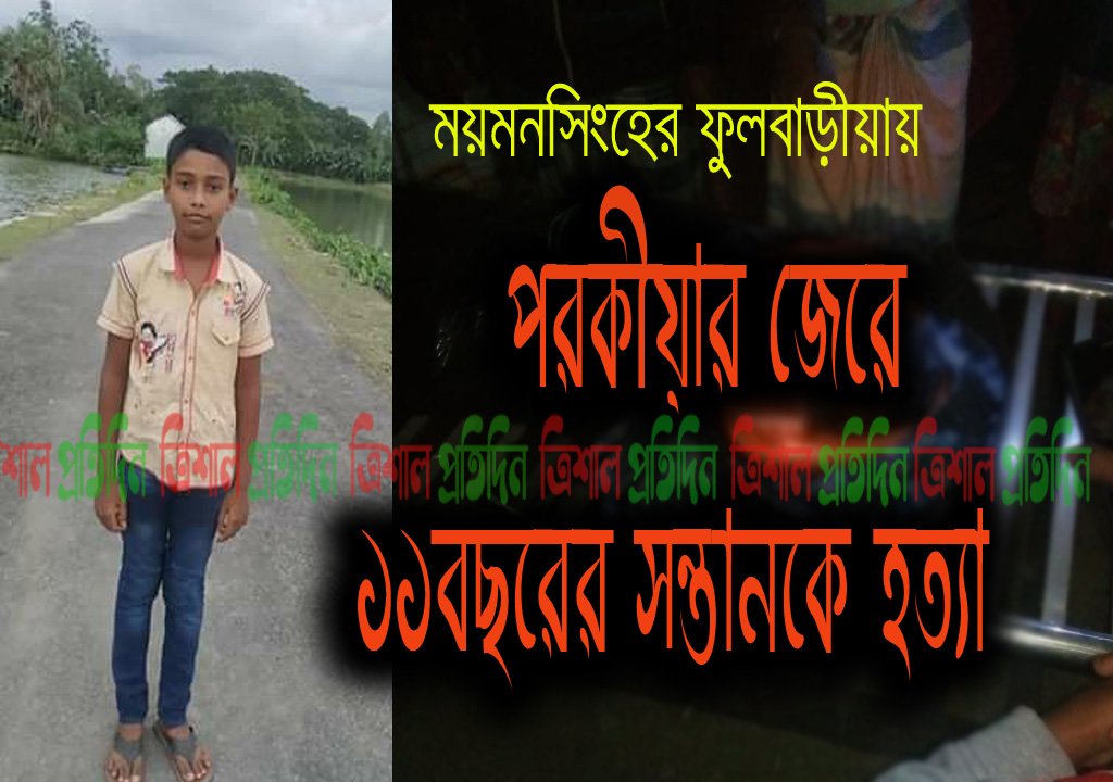 আছাদুজ্জামানের ৬ষ্ঠ শ্রেণীর স্কুল ছাত্র শিশু সন্তান শামীম(১১)