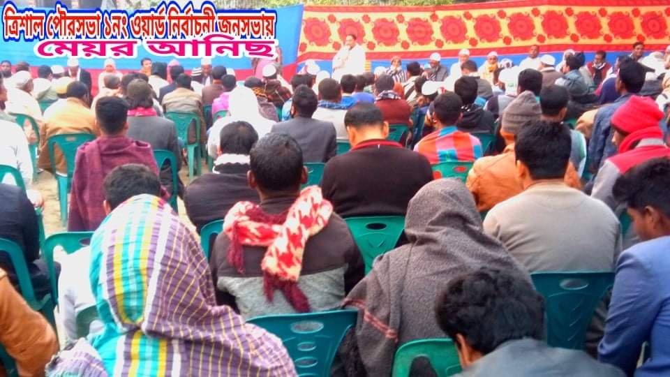 নির্বাচনী সভা 