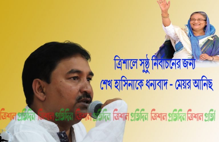 মেয়র আলহাজ্ব এবিএম আনিছুজ্জামান আনিছ