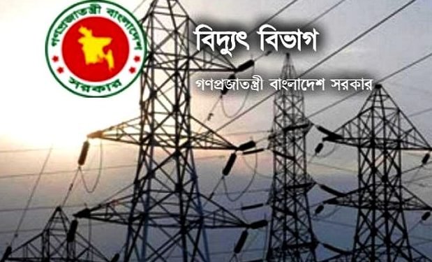 বিদ্যুৎ বিভাগ