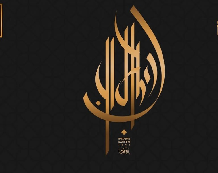 মাহে রমজান