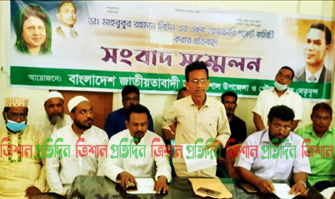 ত্রিশালে বিএন‌পি