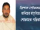 ইন্তেকাল