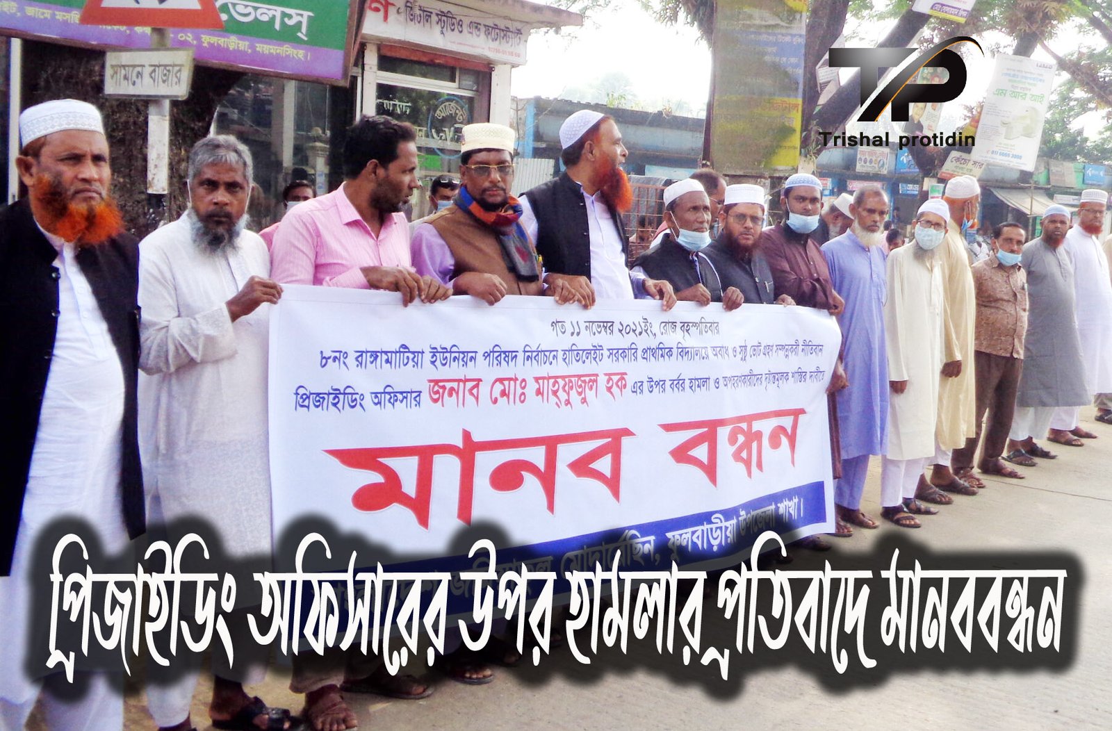 fulbaria-mymensing tpd