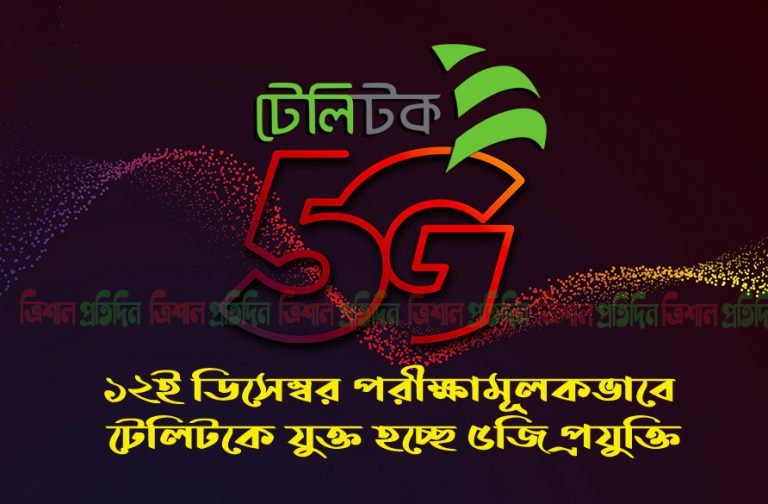 5G BANGLA