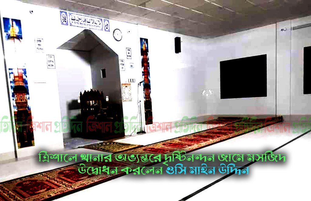 TRISHAL POLICE STATION