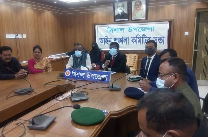 ত্রিশালে আইনশৃঙ্খলা কমিটির সভা অনুষ্ঠিত