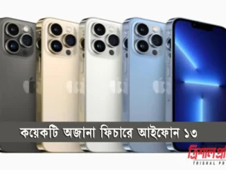 আইফোন ১৩