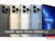 আইফোন ১৩