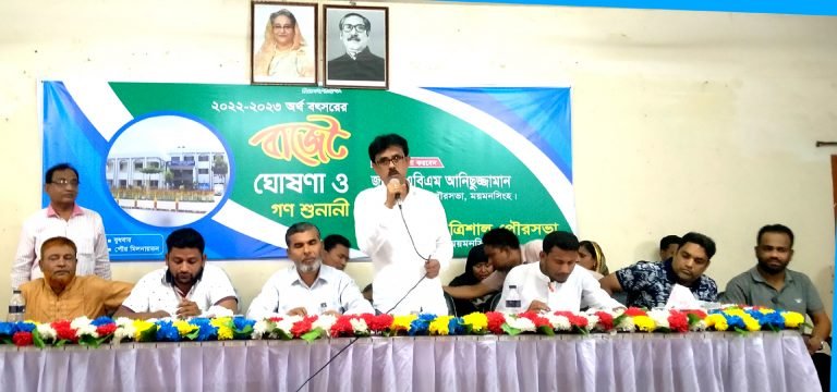 ত্রিশাল পৌরসভার ২০২২-২৩ অর্থ বছরের বাজেট