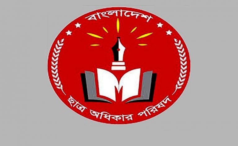 বাংলাদেশ ছাত্র অধিকার পরিষদ