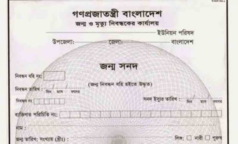 জন্মনিবন্ধন  সনদ