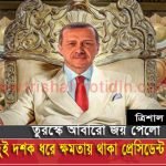 রজব তাইয়্যেব এরদোগান