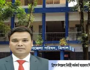 ত্রিশাল উপজেলা নির্বাহী কর্মকর্তা আরাফাত সিদ্দিকী