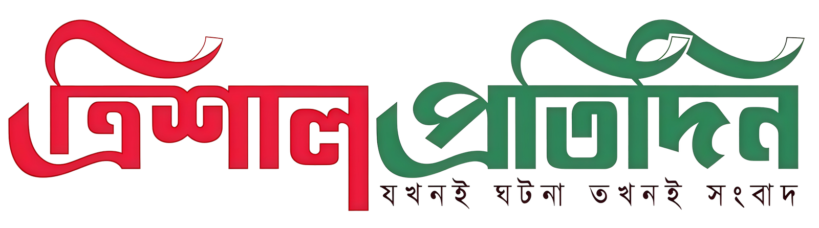 ত্রিশাল প্রতিদিন