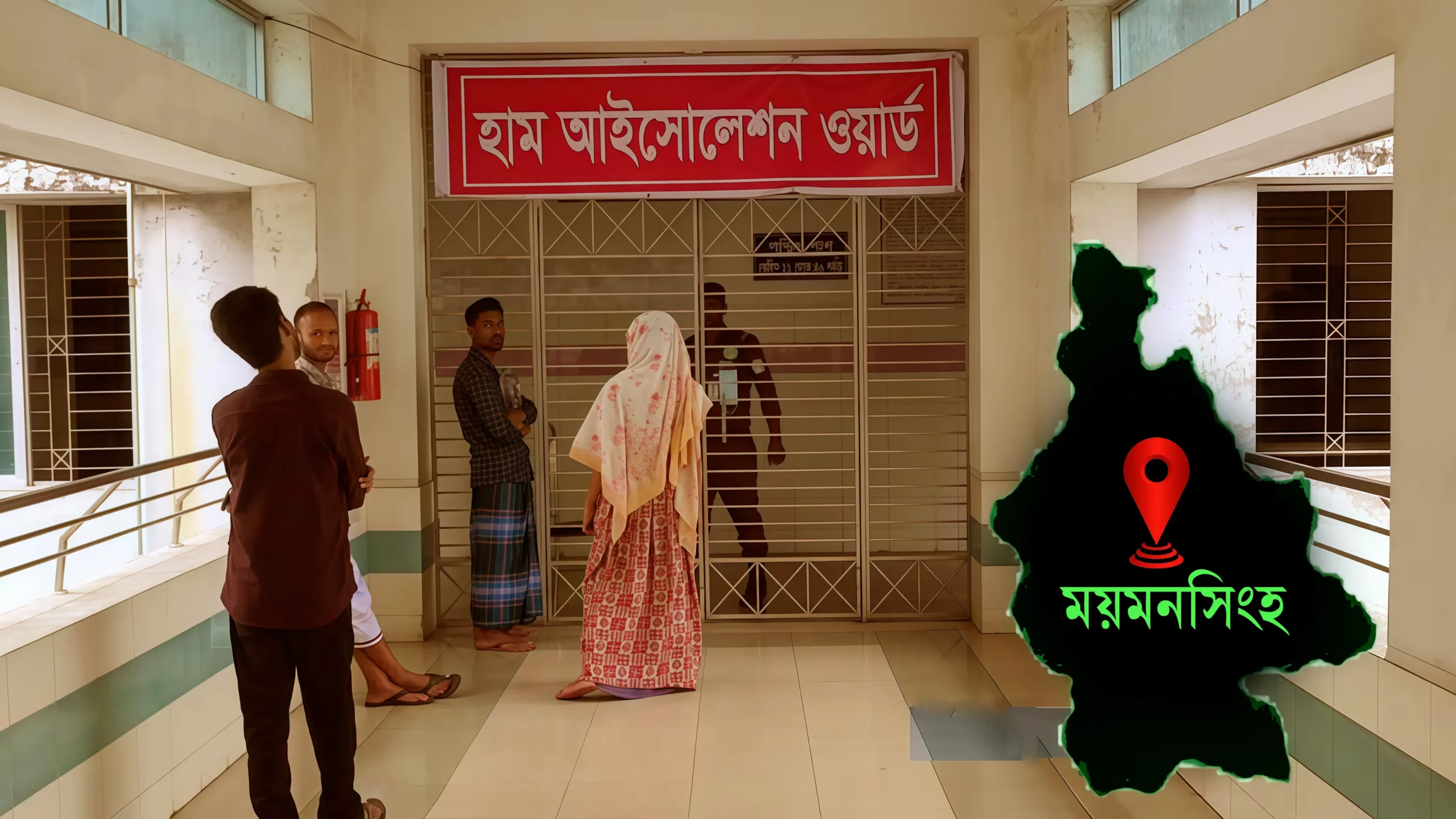 ময়মনসিংহ মেডিকেল কলেজ হাসপাতাল