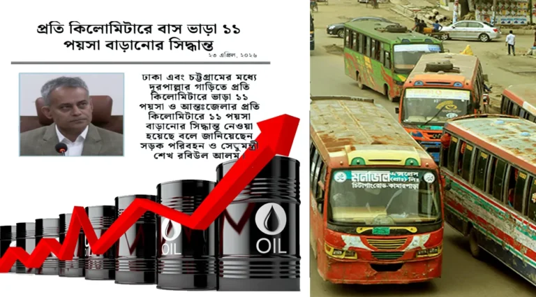 নতুন বাসভাড়া: ডিজেল চালিত পরিবহনে কী পরিবর্তন ঘটেছে?