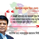 ত্রিশালের টেকসই উন্নয়নে নতুন তিন মেগা প্রকল্প ঘোষণা