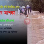 ভারি বৃষ্টিতে উত্তর-পূর্বের ৭ নদীর পানি বিপৎসীমার ওপর, বন্যার আশঙ্কা