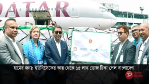 হামের জন্য: ইউনিসেফের কাছ থেকে ১৫ লাখ ডোজ টিকা পেল বাংলাদেশ