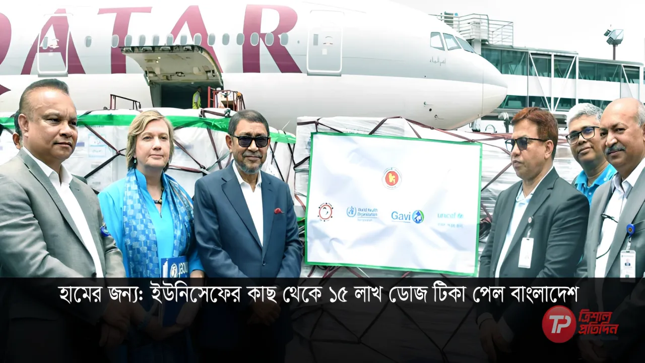 হামের জন্য: ইউনিসেফের কাছ থেকে ১৫ লাখ ডোজ টিকা পেল বাংলাদেশ
