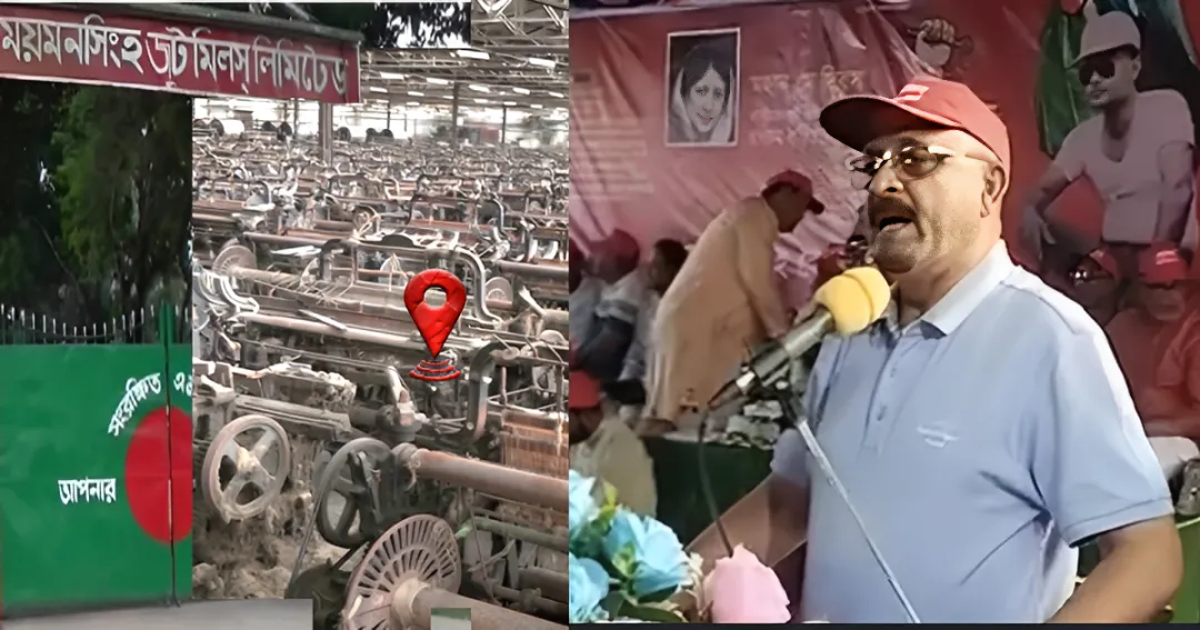 ময়মনসিংহের বন্ধ জুটমিল চালুর