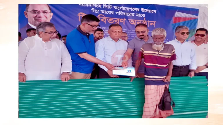 ময়মনসিংহ সিটিতে টিন বিতরণ