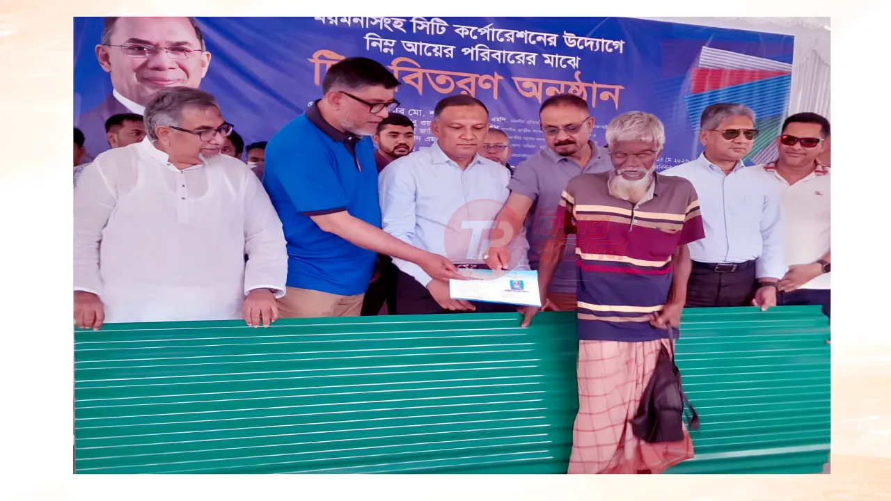 ময়মনসিংহ সিটিতে টিন বিতরণ