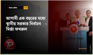 মির্জা ফখরুল ইসলাম
