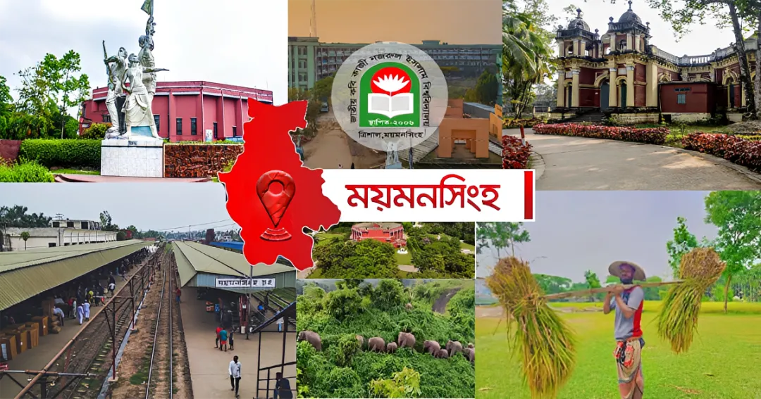 ২৩৯ বছরে ময়মনসিংহ
