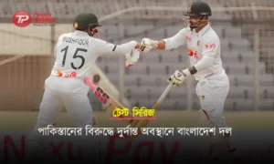 শক্ত অবস্থানে বাংলাদেশ