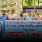 ত্রিশালে মানববন্ধন ও স্মারকলিপি প্রদান