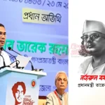 ত্রিশাল থেকেই ‘নজরুল বর্ষ’ ঘোষণা প্রধানমন্ত্রী তারেক রহমানের
