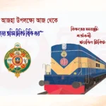 Bangladesh Railway