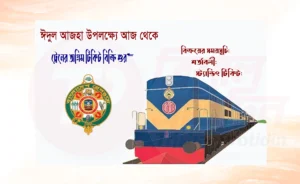 Bangladesh Railway