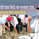 ময়মনসিংহের আড়াই হাজার কিঃমিঃ খাল পুনঃখননের ঘোষণা